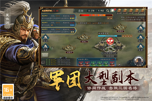 三国志2017微信版 安卓版v5.4.0